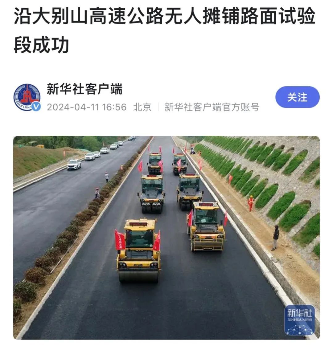 來自大別山的報(bào)道｜新華社、《人民日?qǐng)?bào)》聚焦徐工無(wú)人駕駛！